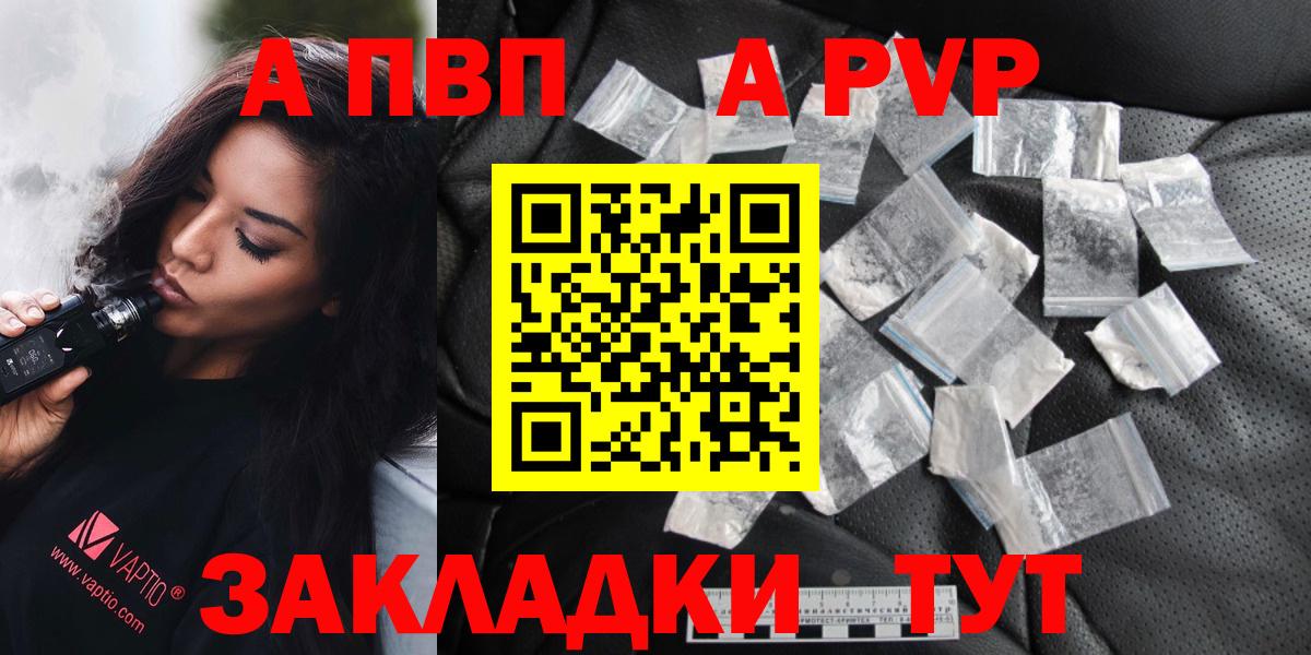 A PVP кристаллы  хочу наркоту  Вход с VPN  Alpha-PVP СК КРИС  Вышний Волочёк  A PVP СК 
