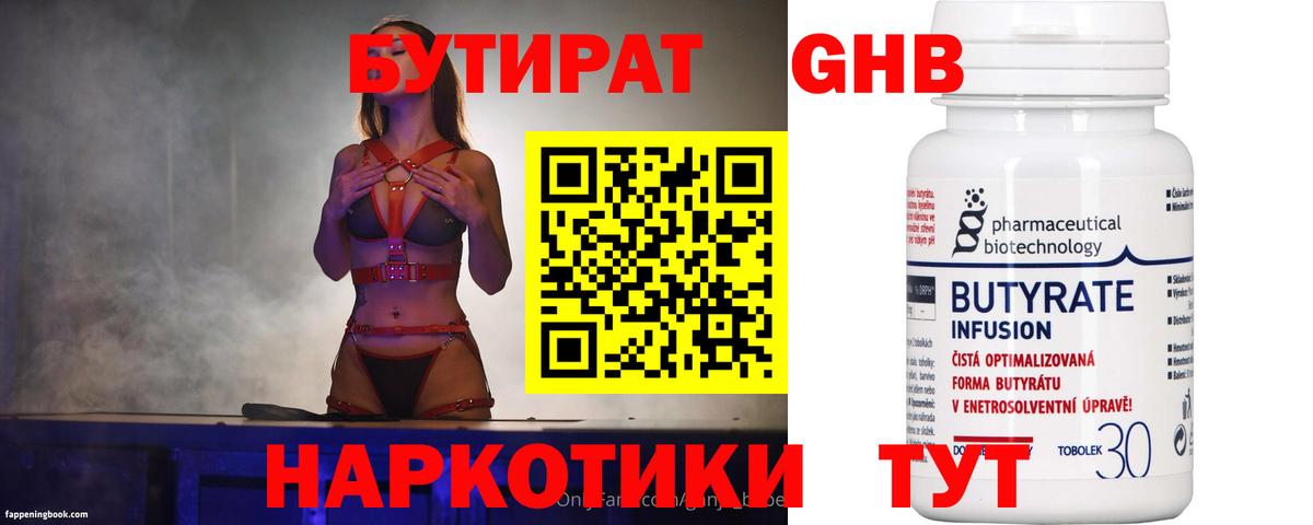 БУТИРАТ BDO 33%  Бутират  Вышний Волочёк  Вход с VPN 