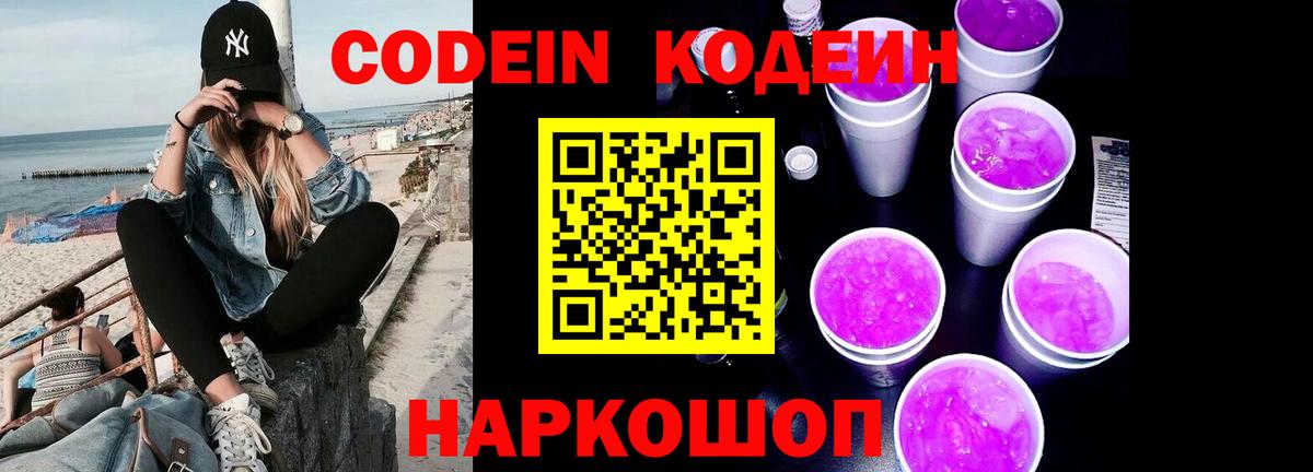 Вышний Волочёк  Кодеин напиток Lean (лин)  Вход с VPN  Кодеин напиток Lean (лин) 