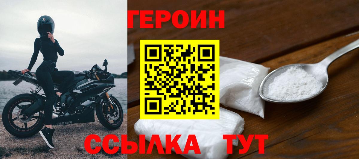 ГЕРОИН VHQ Вышний Волочёк