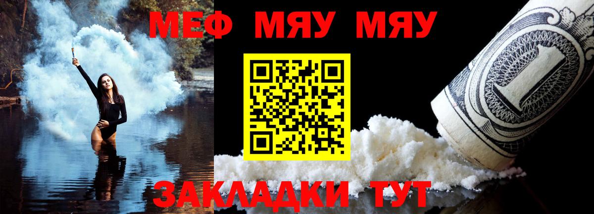 Меф mephedrone  МЯУ-МЯУ мяу мяу  Вышний Волочёк  МЯУ-МЯУ  Вход с VPN 